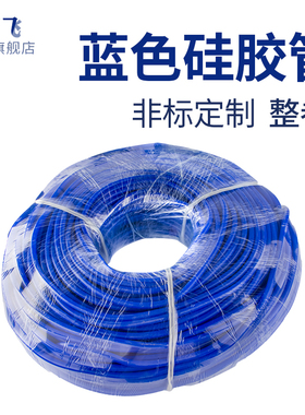蓝色硅胶管硅 橡胶 软管 耐高 耐磨抗老化高压蓝色硅胶管硅胶管套