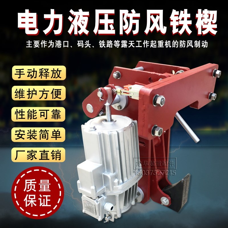 龙门吊起重机夹轨器行车防行走固定器 YFX电力液压防风铁楔制动器