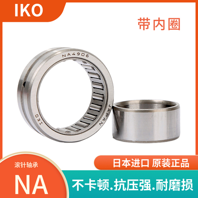 滚针轴承 NA6909/6910/6911/6912/6913/6914/6915/6916/6917进口