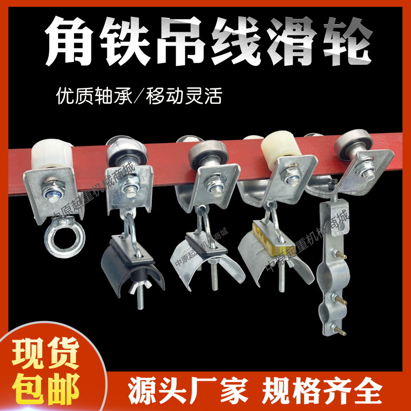 起重机轴承轮吊环式吊线滑轮  40 50三角钢/角铁电缆滑车排线滑车
