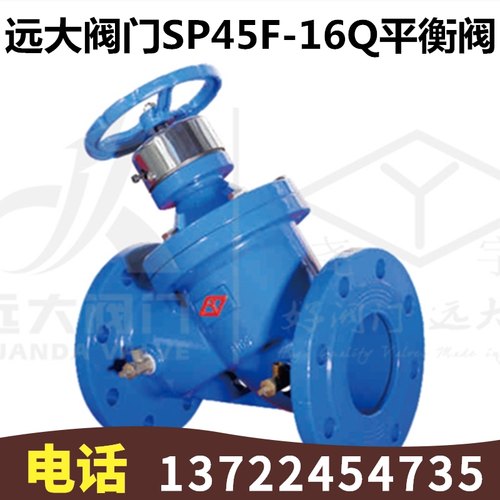 河北远大阀门 SP45F-16Q 球墨铸铁数字锁定法兰平衡阀DN32--DN200