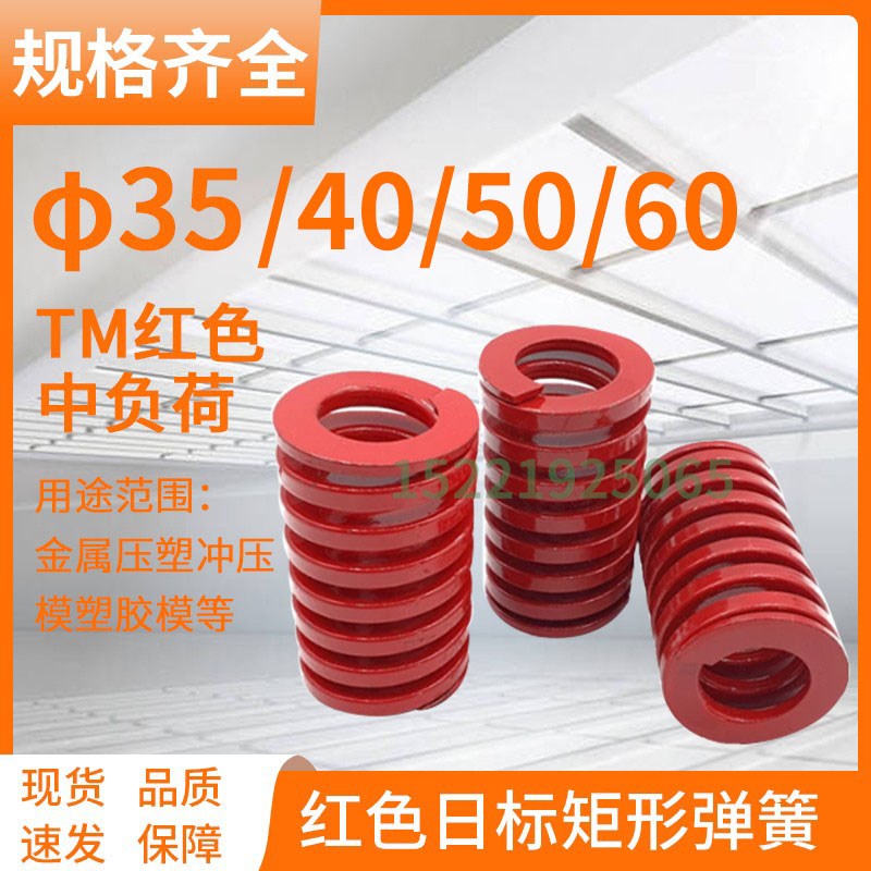 日标矩形红色模具弹簧TM35/40/50/60X35X40X45X50X60-300矩形弹簧