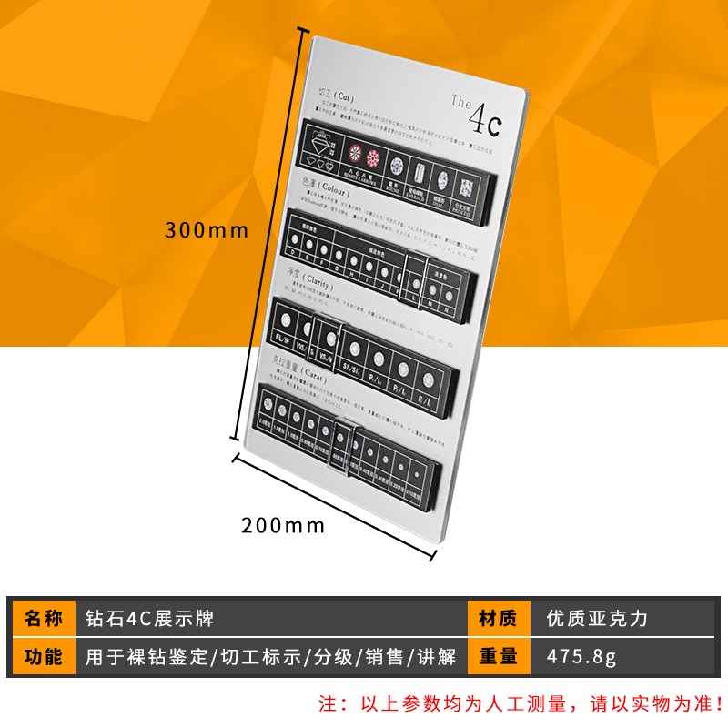 珠宝店铺亚克力亮面钻石4C牌钻石鉴定用品4C展示牌钻石等级讲解牌
