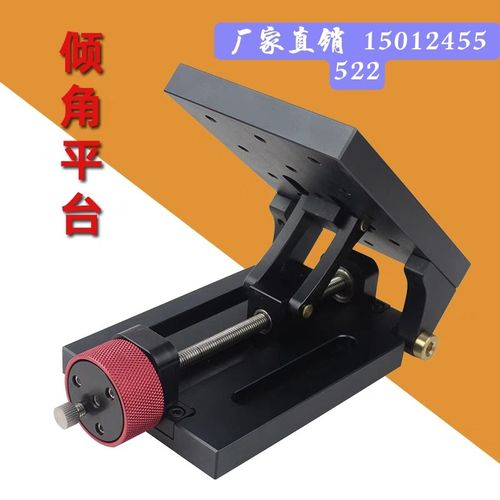 可调角度平台倾斜打孔工具倾角平台
