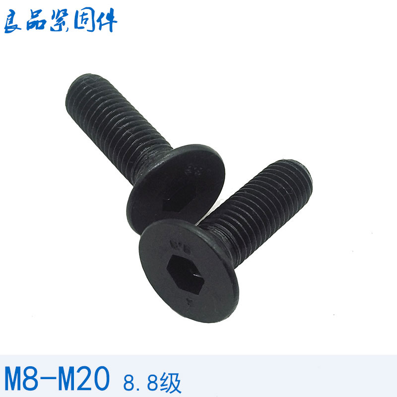 8.8级平头沉头内六角螺丝平杯螺栓M12M14M16M18M20*40x50x60x80