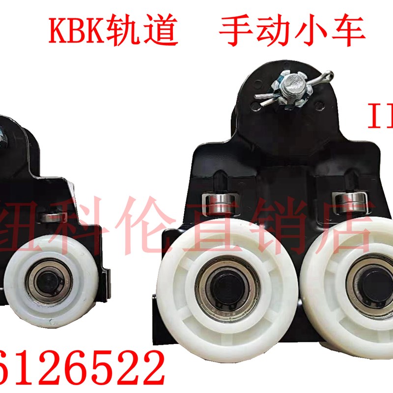 KBK手动小车柔性轨道小车KBK滑轮KBK起重机配件KBK柔性组合起重机