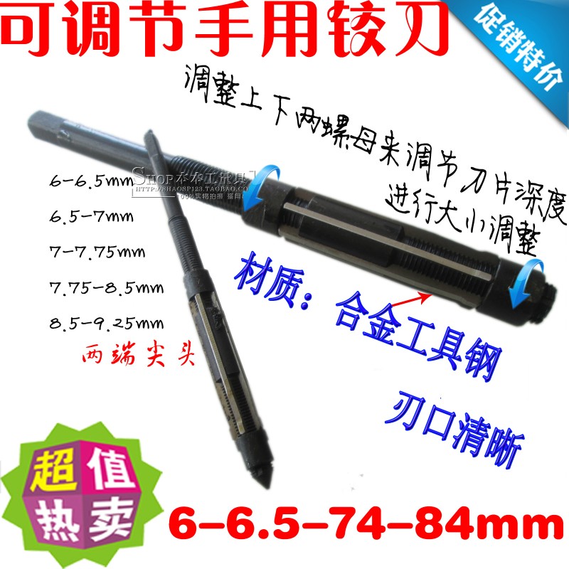 手用可调节铰刀 手用绞刀6-6.5-15.25-17-19-21-23-26-29.5-84