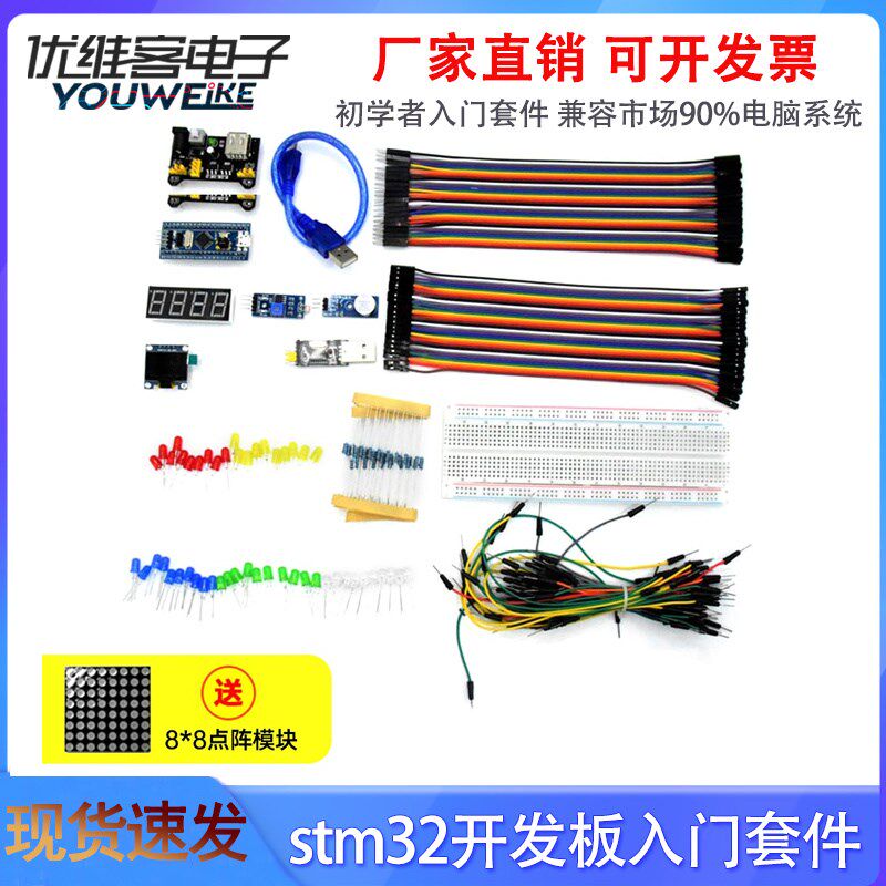 STM32开发板入门套件F103C8T6芯片最小系统板电子实验面包板套件