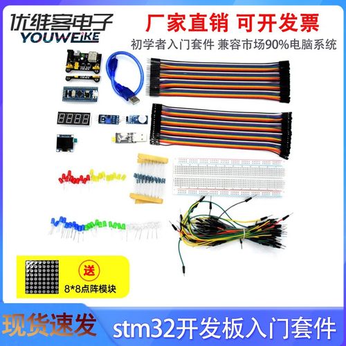 STM32开发板入门套件F103C8T6芯片最小系统板电子实验面包板套件