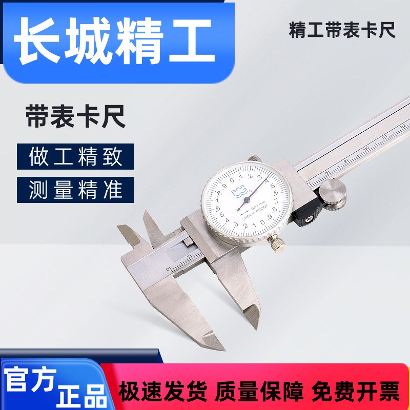 长城精工游标卡尺高精度带表油标带表盘游尺卡标戴表0-150-300mm