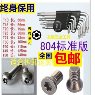 9件套六角梅花螺丝刀批米字星型T10T15T20T25T27T30T40T45T50套装