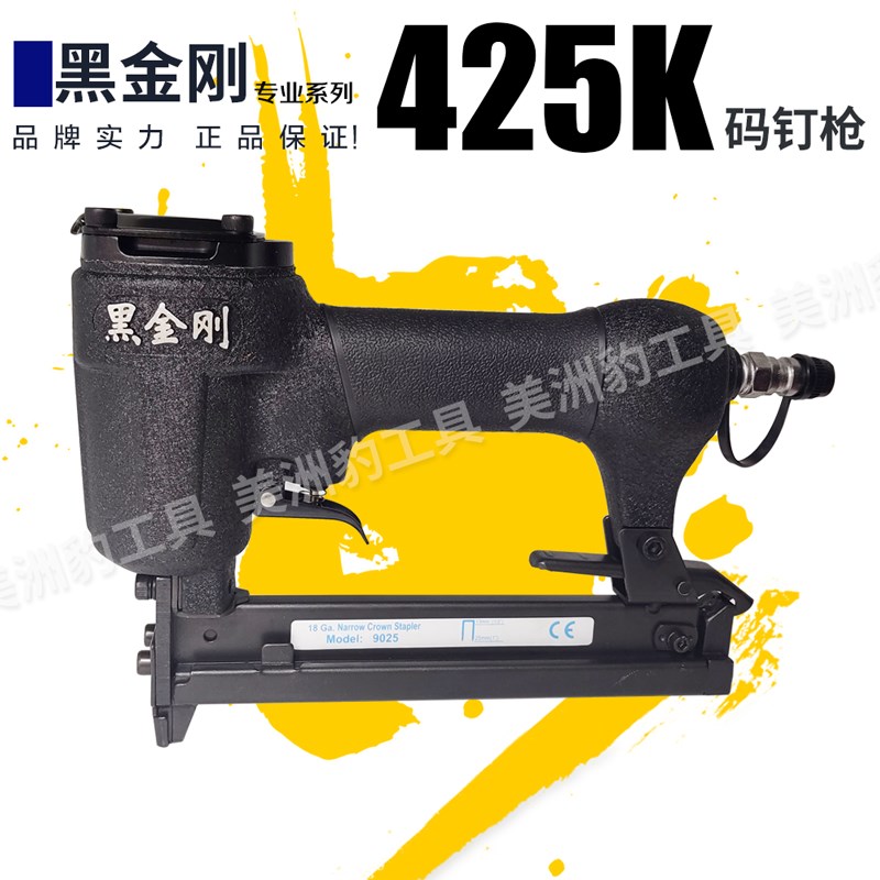 黑金刚东亚425K码钉枪9025气动k钉枪编藤专用钉枪铝管铁管专用枪