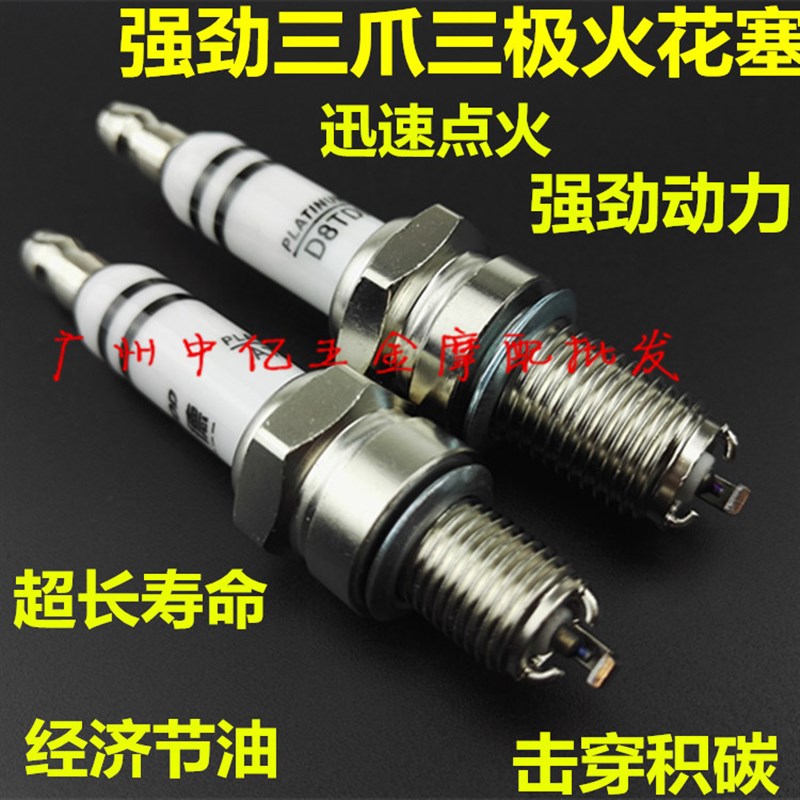 摩托车配件A7TC D8TC 100 110 125 150三爪三级节能火花塞