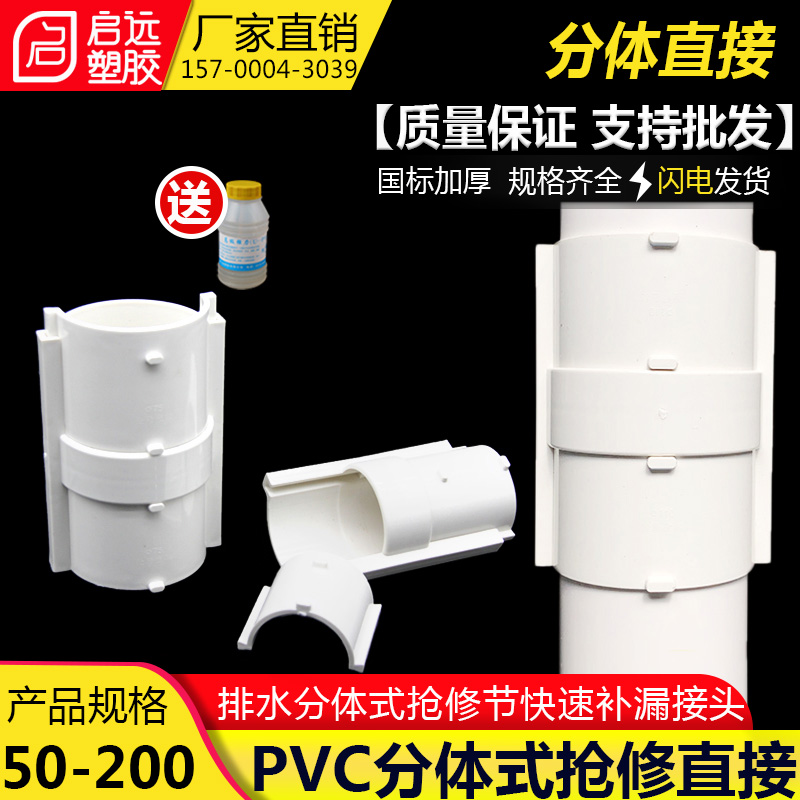 PVC无台阶分体式抢修节 50 75快速补漏片110活接头维修伸缩节直接