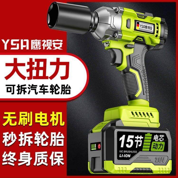 鹰视安 无刷电动扳手大扭力锂电充电扳手冲击汽修架子工套筒风炮