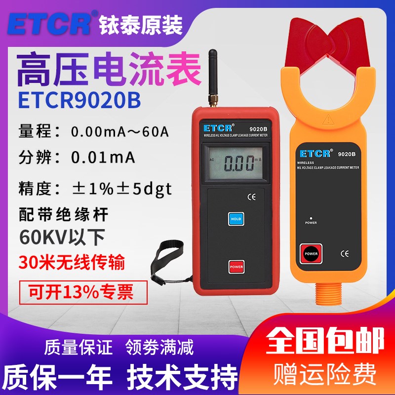 铱泰ETCR9020B无线高压钳形电流表10KV交流电流表数显毫安电流表