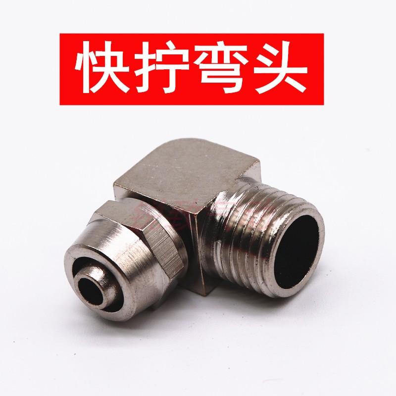 气动铜快拧弯头 锁母PL直角气管接头插1 2 3 4分接6 8 10 12 16MM