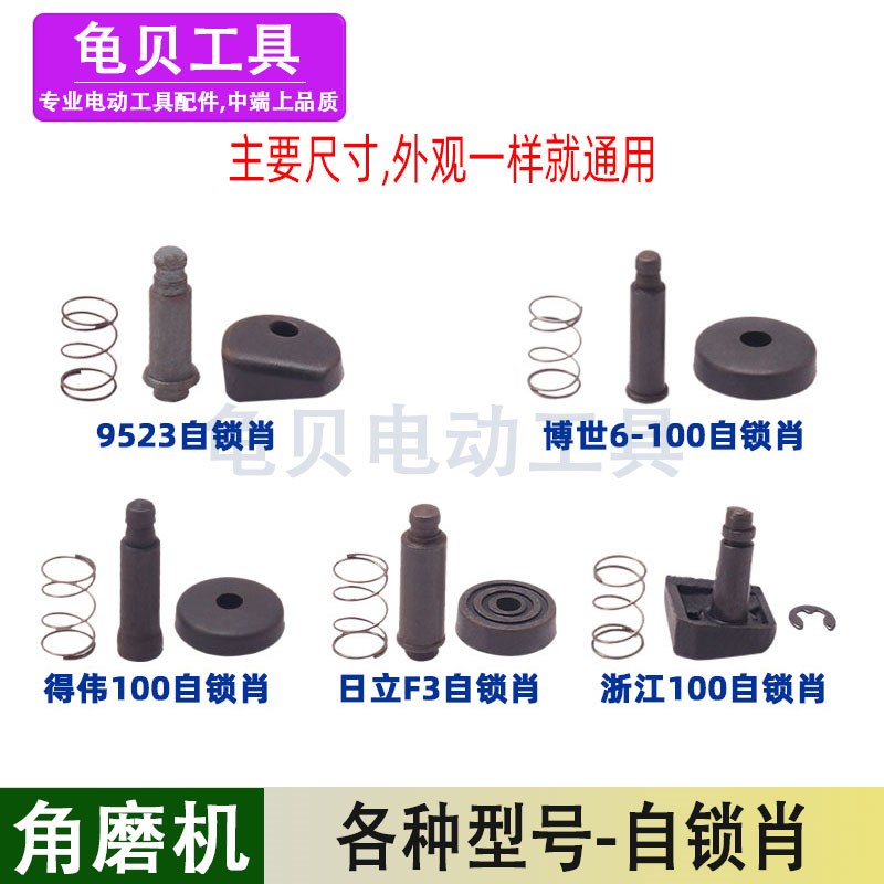 各种100角磨机铝头自锁肖锯片按锁开关6-100 9523 G10SF3 803配件