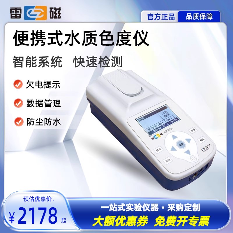 上海雷磁DGB-421便携式水质色度仪高纯水实验室检测分析仪器