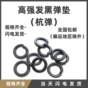 高强度弹垫发黑弹簧垫圈开口垫圈杭弹M8M10M12M14M16M18M20M22M24