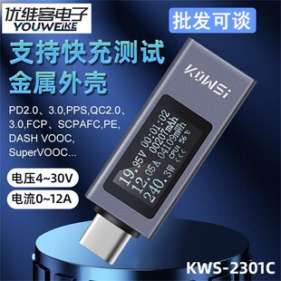 Typec手机充电器检测仪KWS2301C直流数字电压电流表功率计测试