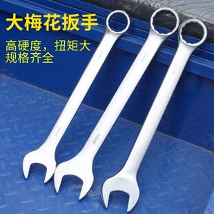 重型梅花开口大号两用扳手扳子36/38/40/41/42/445/46/48/50/55mm