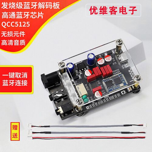 LA02高通QCC5125发烧级蓝牙51无损解码板APTX LDAC无损高清音质