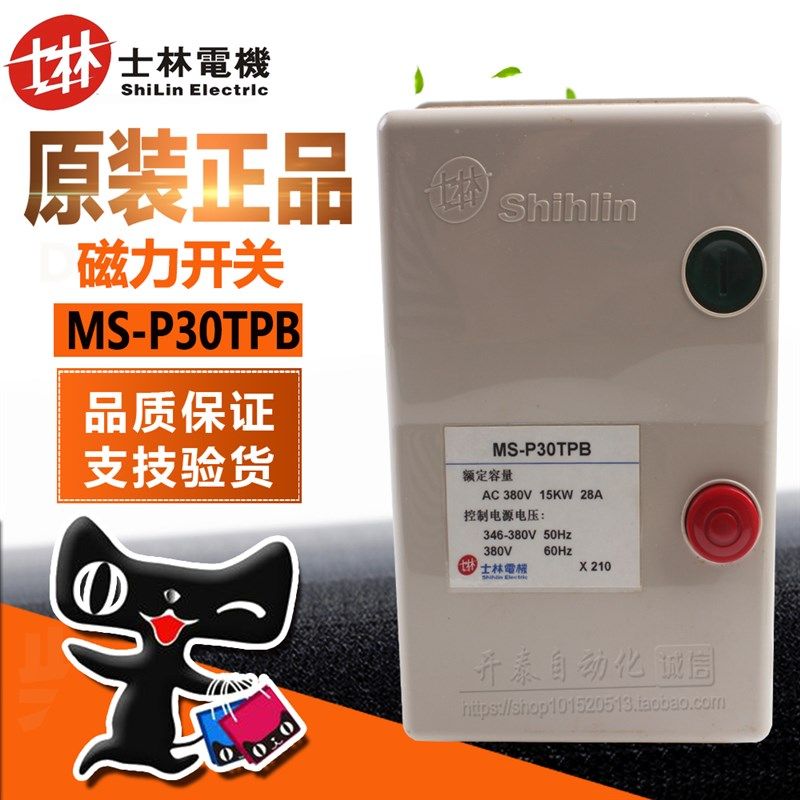 正品士林磁力开关/电机启动器 磁力启动器MS-P30TPB 28A 15KW