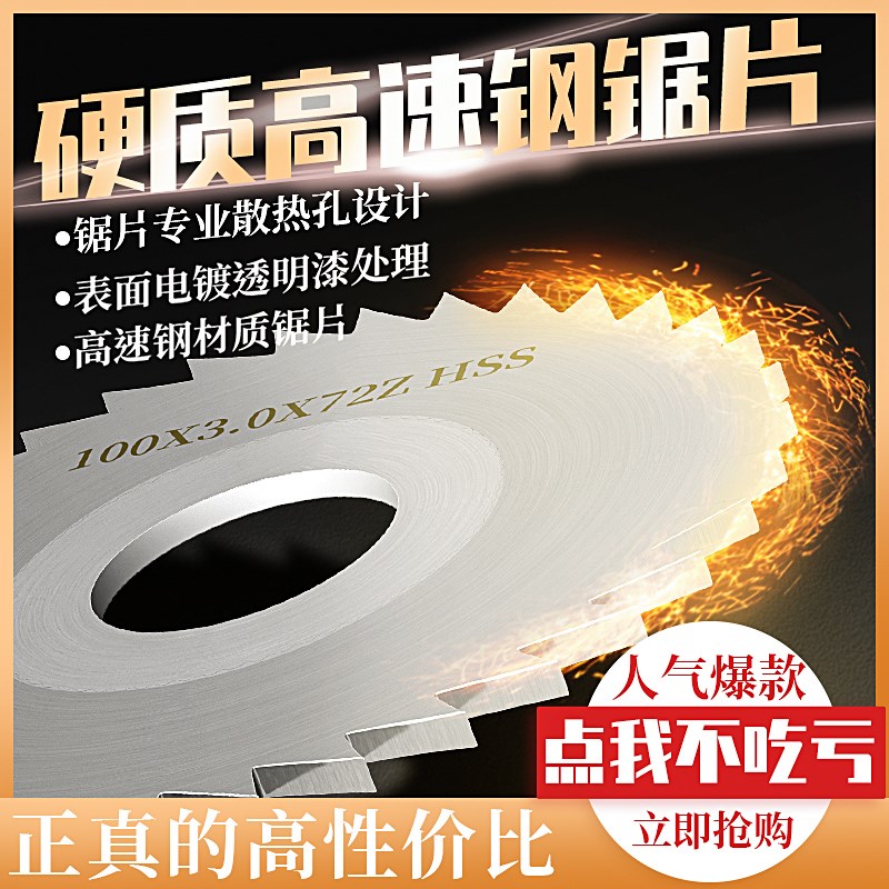 外径100mm直径高速钢锯片铣刀切口铣刀切割片HSS白钢圆锯片72齿