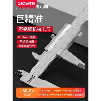 德力西不锈钢游标卡尺油标小型家用工业级油表千分尺高精度卡尺
