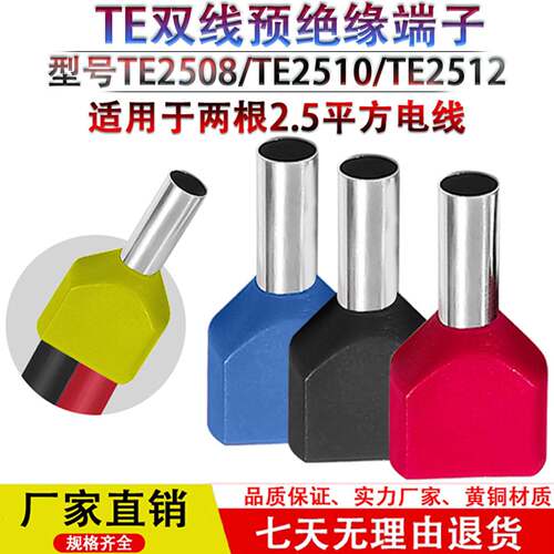 双线管型端子TE2508/TE2510/TE2512欧式接线端头管型预绝缘端子