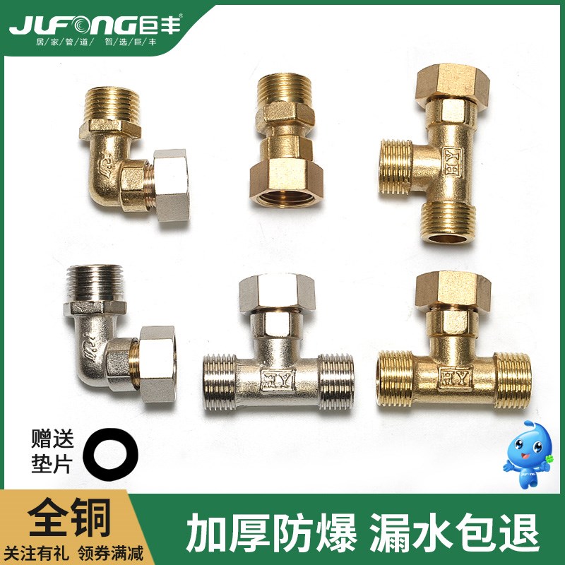 巨丰全铜4分三通活接头电热水器活动头直接铜内外丝弯头活接加厚