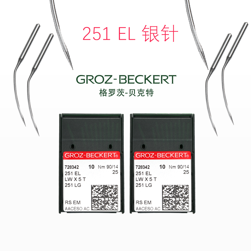 德国格罗茨机针LW5T撬边机 LW*5T 251EL 251LG暗缝机机针