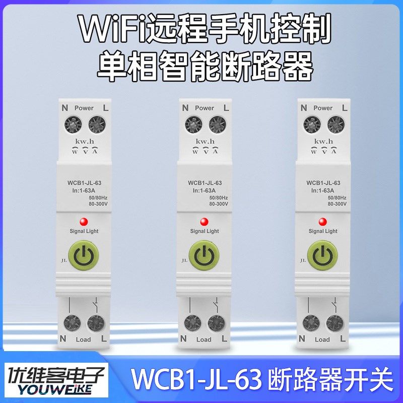 WCB1JL63 涂鸦WiFi断路器开关计量过欠压过流 温度漏电保护开关