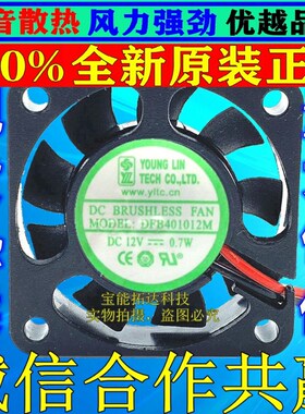 原装正品永林兴YOUNG LIN 4010 12V 0.7W DFB401012M 散热风扇