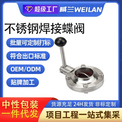 304不锈钢焊接蝶阀316手动卫生 51食品级可对焊粉体酒桶酒罐阀门