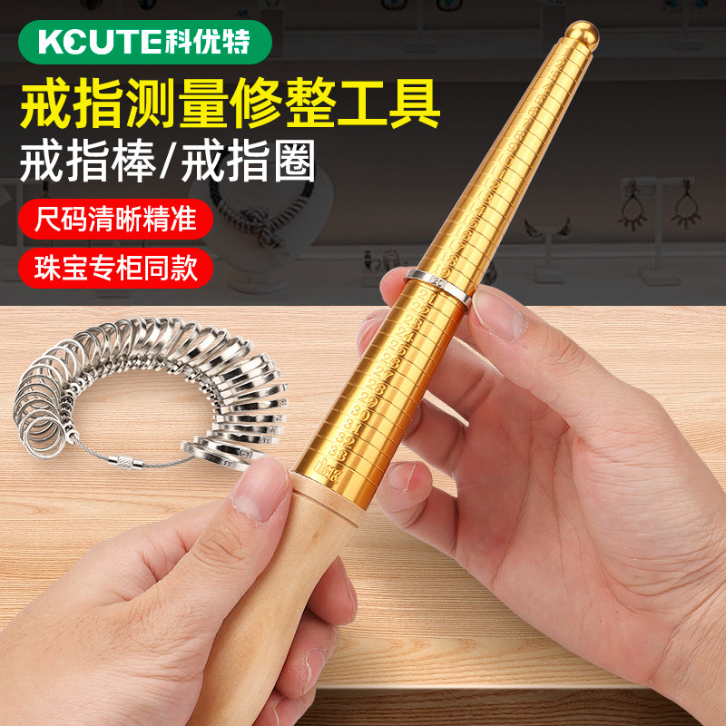 港度戒指圈环测量工具手指量号器戒圈矫正整形调节尺寸戒指棒套装