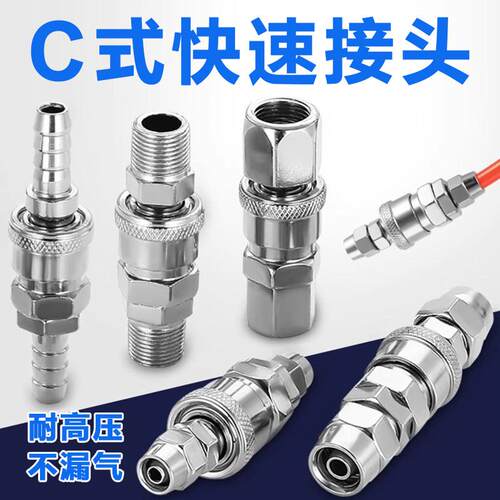 气枪气泵气动C式快速接头8mm pm20快插接头公母sm40 pp20 30 40mm