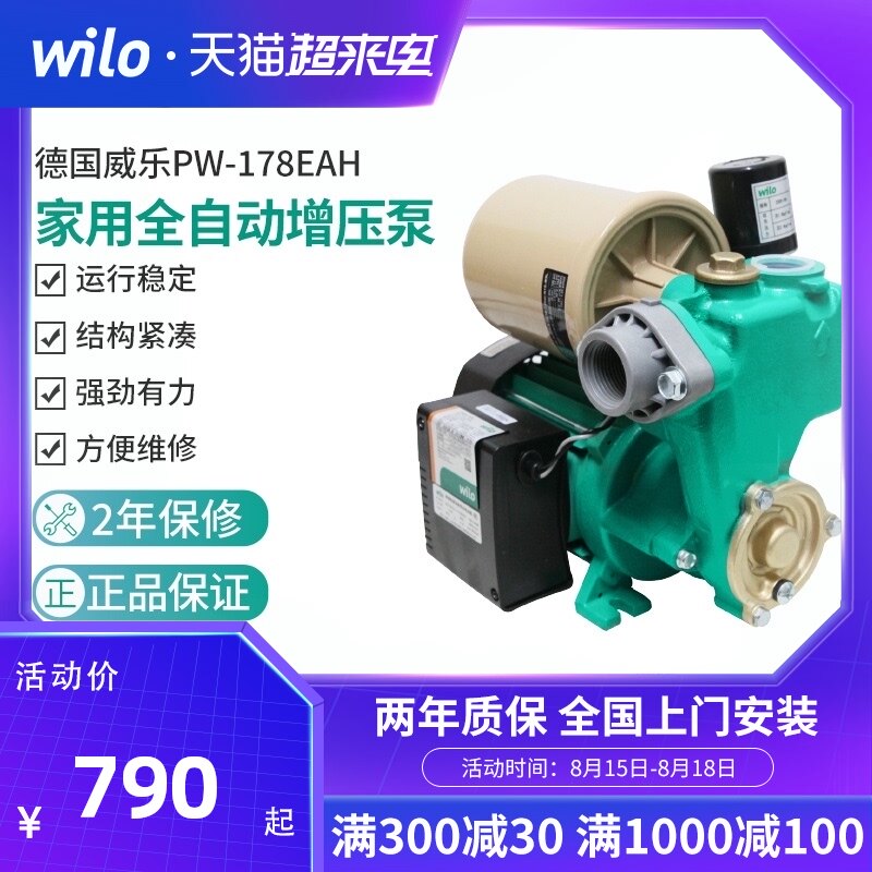 德国wilo威乐水泵自吸泵增压泵家用全自动自来水抽水机管道吸水泵