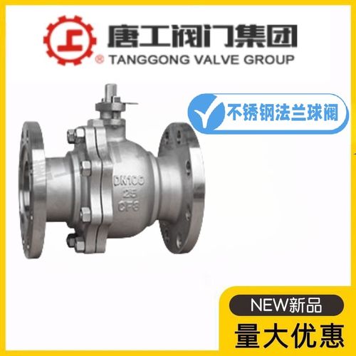 中国唐工阀门Q41F-10/16/25/40P水管蒸汽化工304不锈钢法兰球阀