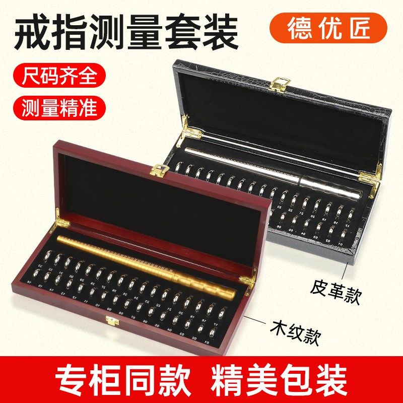 港度戒指圈测量工具套装戒指尺寸棒整形调节器手指戒圈测量环盒装