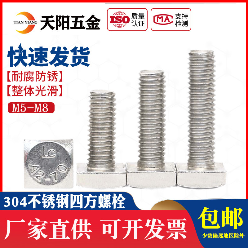 GB35四方头螺栓304不锈钢小方头螺丝四角方形螺杆方型螺钉M5M6M8