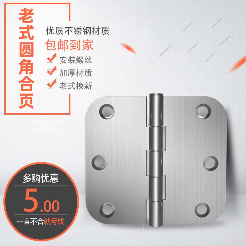 加厚不锈钢圆型圆角合页家用卫生间塑钢门浴室塑料门平开铰链