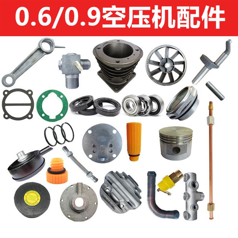 捷豹0.9/0.6空压机配件打气泵活塞环连杆曲轴单向阀阀片阀板垫片