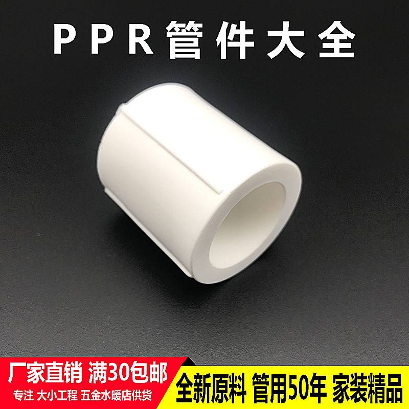 加厚 4分 20  6分 25ppr等径直接 家用水管管材32ppr配件接头热熔