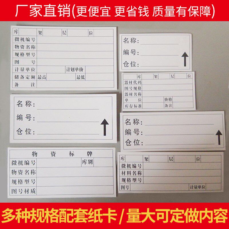 磁性标签配套纸卡仓库标识牌卡片货架标签卡强磁标签卡贴订做分类