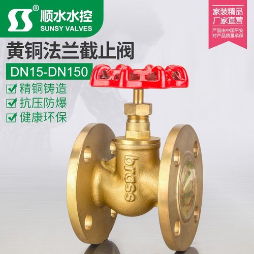 浙江顺水阀门 J41W-16T黄铜法兰手动硬密封截止阀开关DN15-DN150