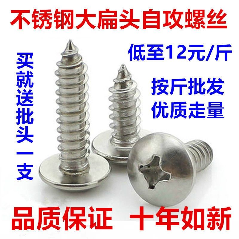 不锈钢大扁头自攻螺丝钉十字蘑菇头 M3 M4 M5自攻螺丝钉木螺钉