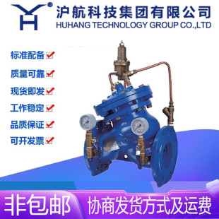 600可调水利阀 上海沪航阀门HA001 16Q铸铁法兰减压阀DN40