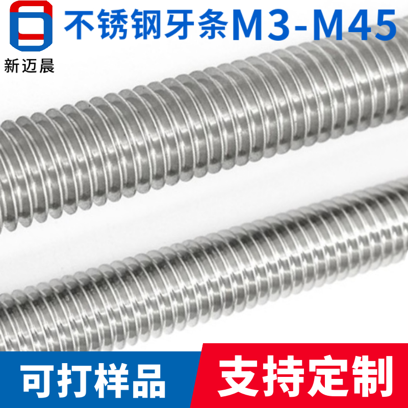 304201不锈钢牙条丝杆螺纹杆吊顶通丝螺丝M4M2M5M6M8M10M12M14